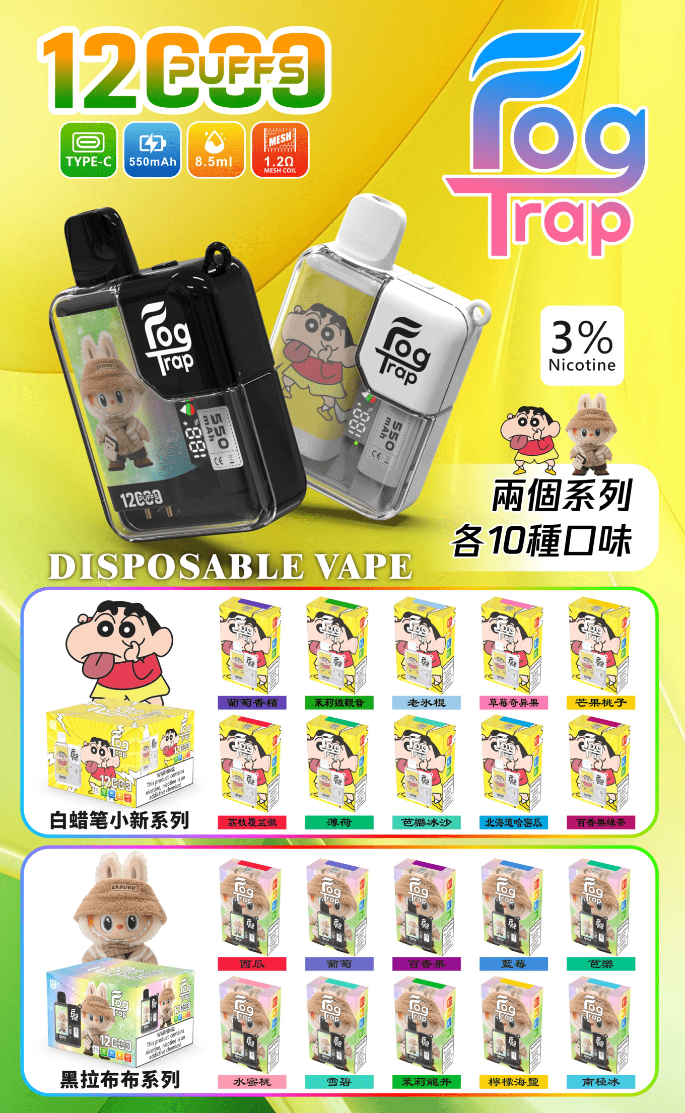 Fog Trap 12000口一次性電子煙蠟筆小新系列